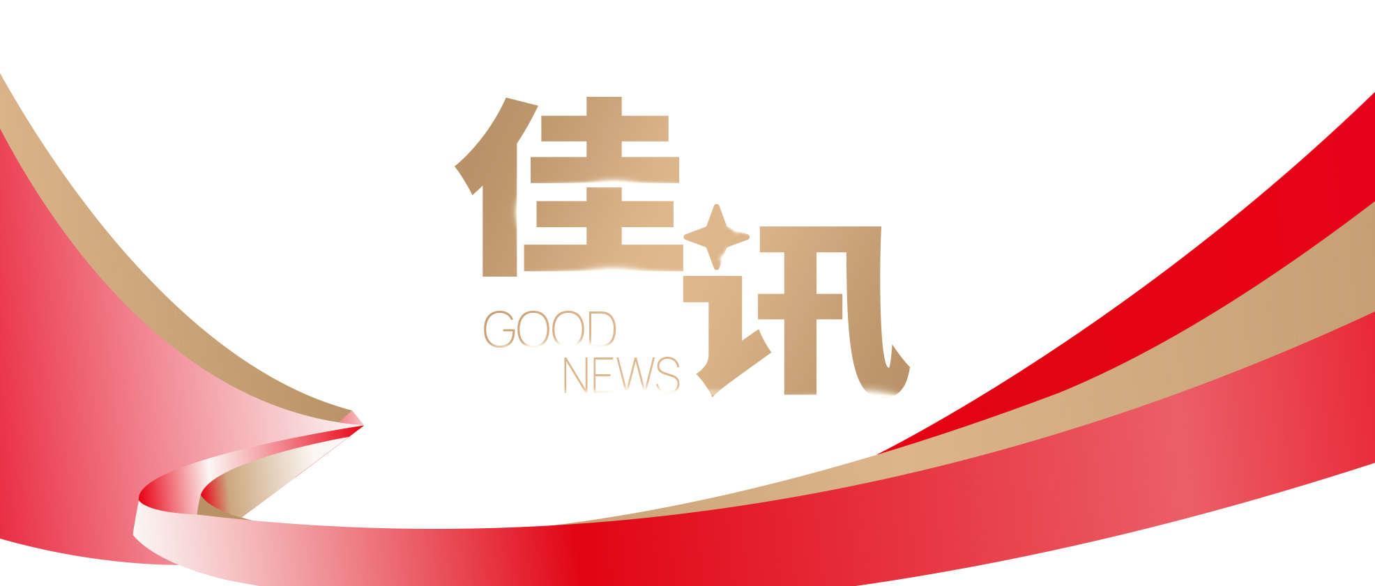 再获国家级认可 | 奥佳华获批中国轻工业重点实验室